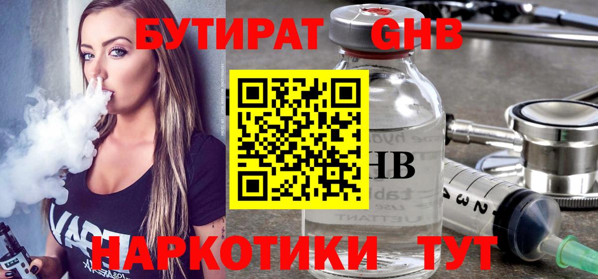 Бутират Butirat  Бутират  Ступино  Вход с VPN 