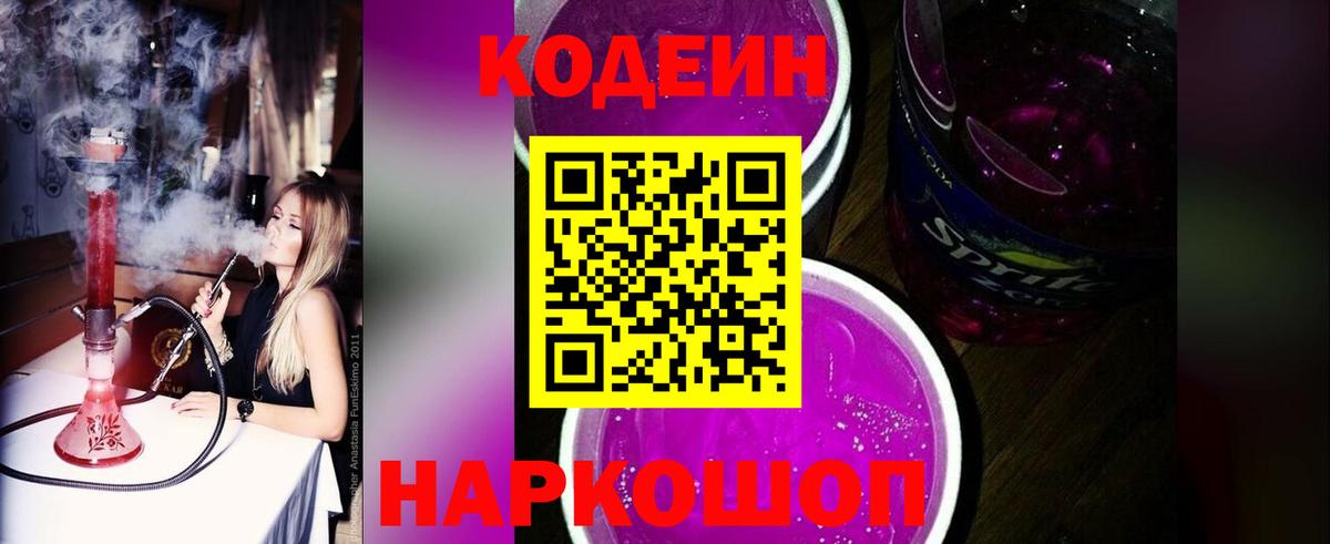 Codein напиток Lean (лин)  Вход с VPN  Кодеиновый сироп Lean напиток Lean (лин)  Ступино 