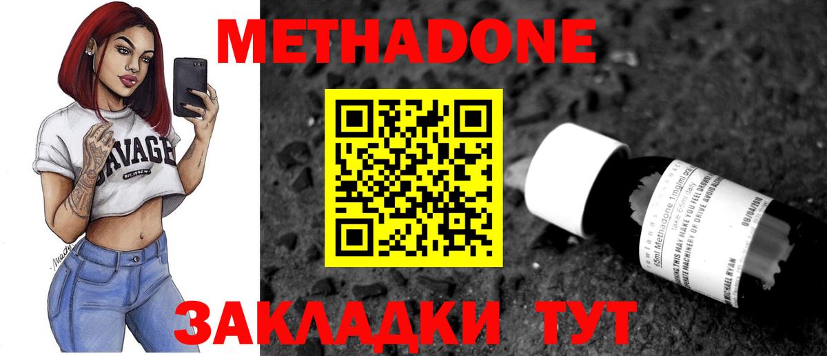 Ступино  Метадон кристалл  Метадон methadone  Вход с VPN 