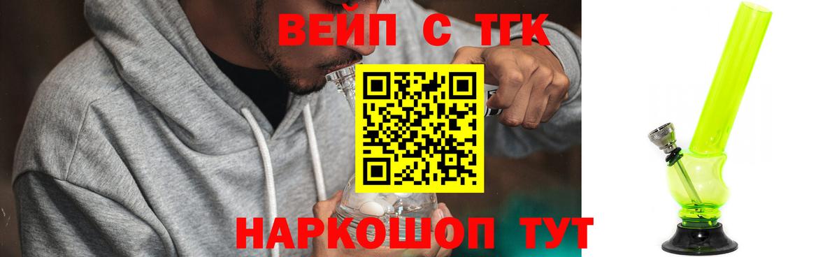 ТГК гашишное масло  купить наркотики сайты  ТГК вейп с тгк  Ступино  Вход с VPN 
